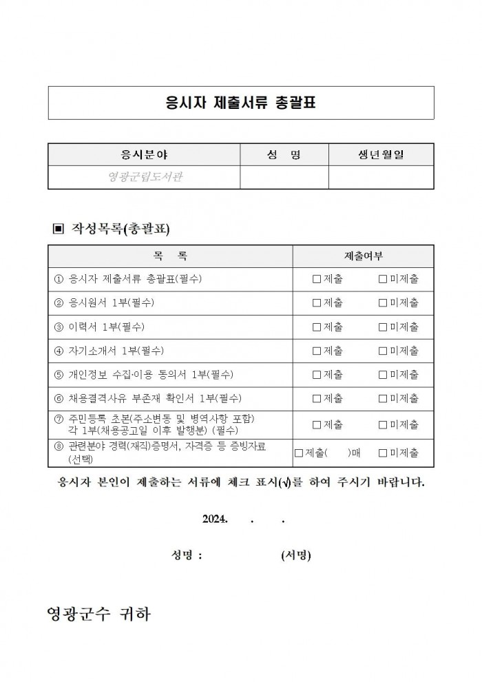 공고(2024년하반기청사관리기간제근로자채용)004.jpg