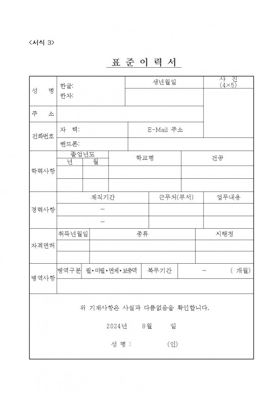 공고(2024년하반기청사관리기간제근로자채용)007.jpg