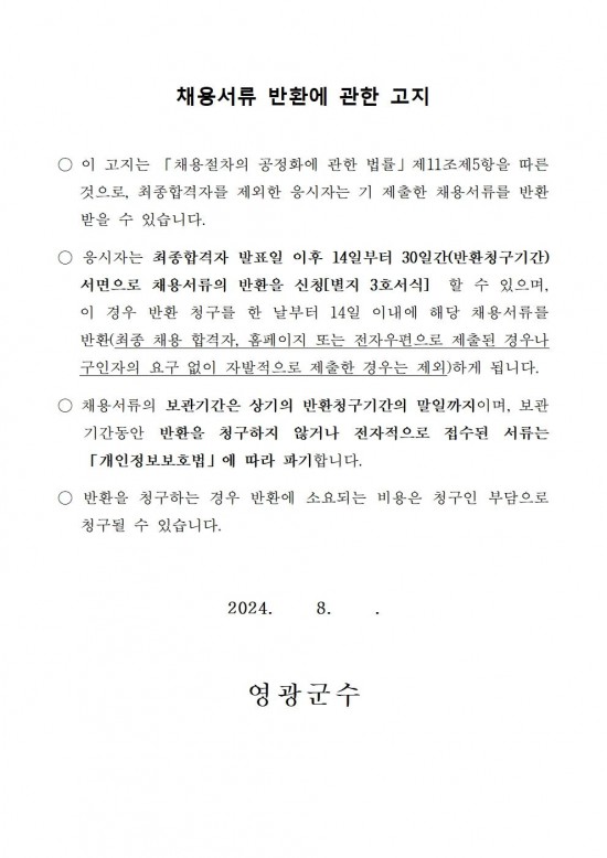 공고(2024년하반기청사관리기간제근로자채용)011.jpg