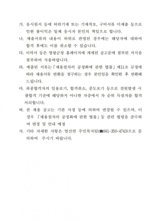 2024년 공중목욕장 관리 기간제근로자 채용 재공고(안)003.jpg