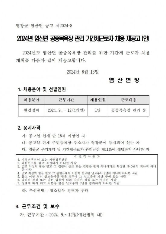 2024년 공중목욕장 관리 기간제근로자 채용 재공고(안)001.jpg