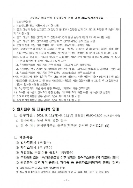 2024년 군서면 공공시설물관리 기간제근로자 채용공고003.jpg