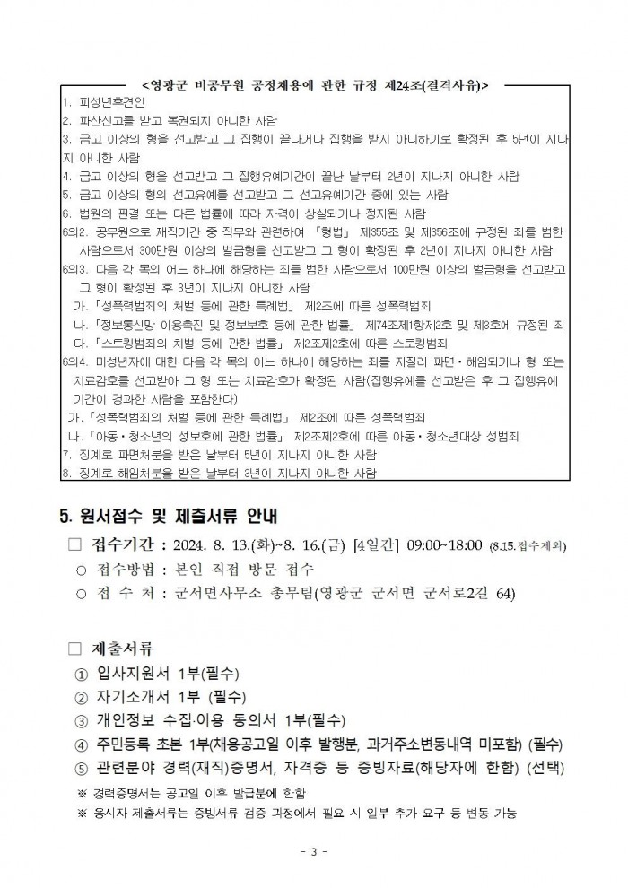 2024년 군서면 공공시설물관리 기간제근로자 채용공고003.jpg