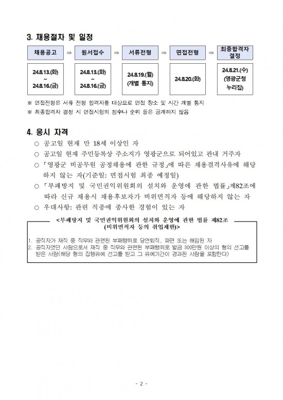 2024년 군서면 공공시설물관리 기간제근로자 채용공고002.jpg