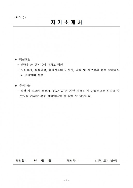 2024년 군서면 공공시설물관리 기간제근로자 채용공고006.jpg