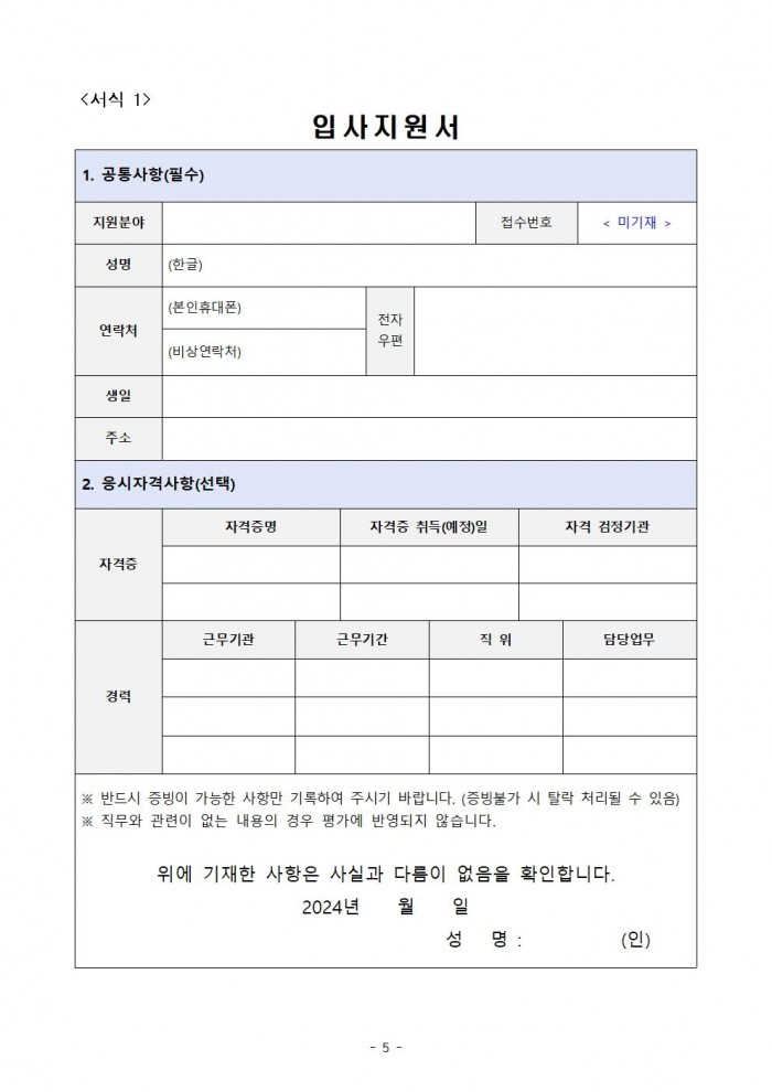 2024년 군서면 공공시설물관리 기간제근로자 채용공고005.jpg