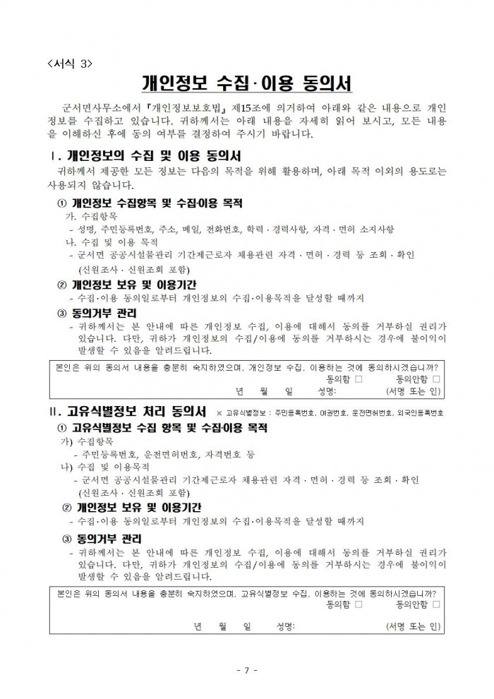 2024년 군서면 공공시설물관리 기간제근로자 채용공고007.jpg