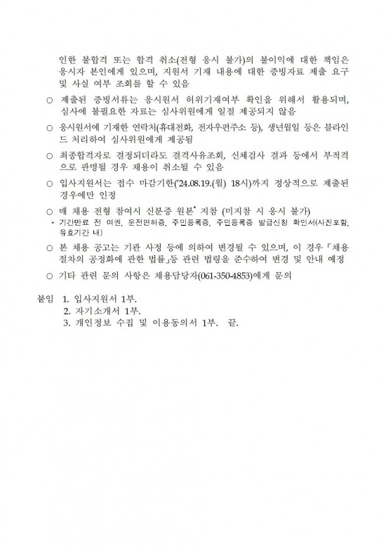 영광실내수영장 기간제근로자(안전요원) 채용 재공고(영광군 공고 906ȣ)006.jpg