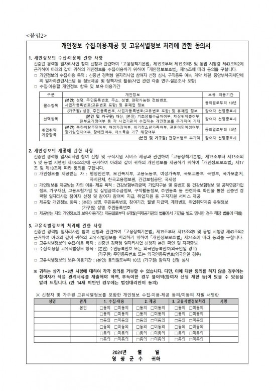 2024 신중년 경력형 일자리사업 재공고(17차)008.jpg