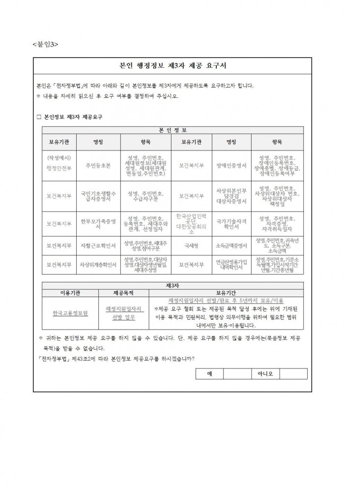 2024 신중년 경력형 일자리사업 재공고(17차)009.jpg