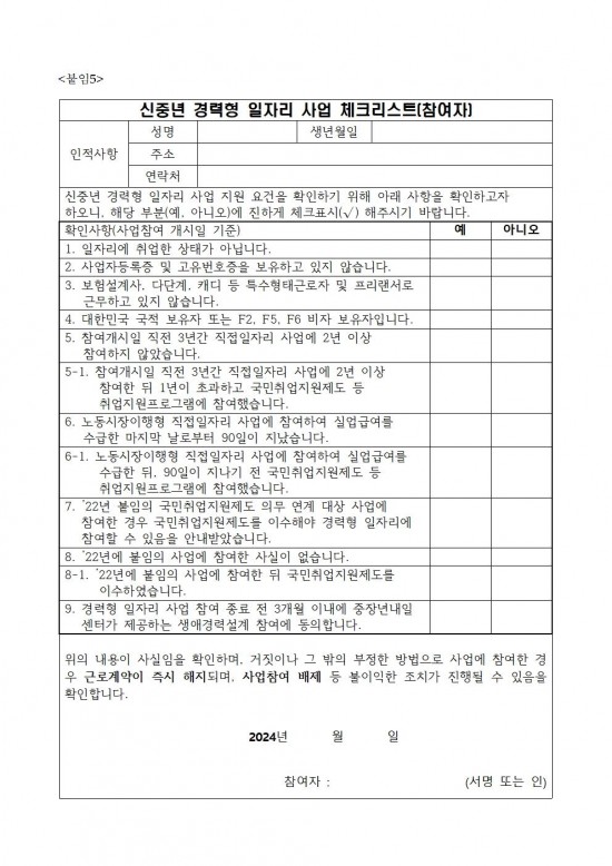 2024 신중년 경력형 일자리사업 재공고(17차)011.jpg