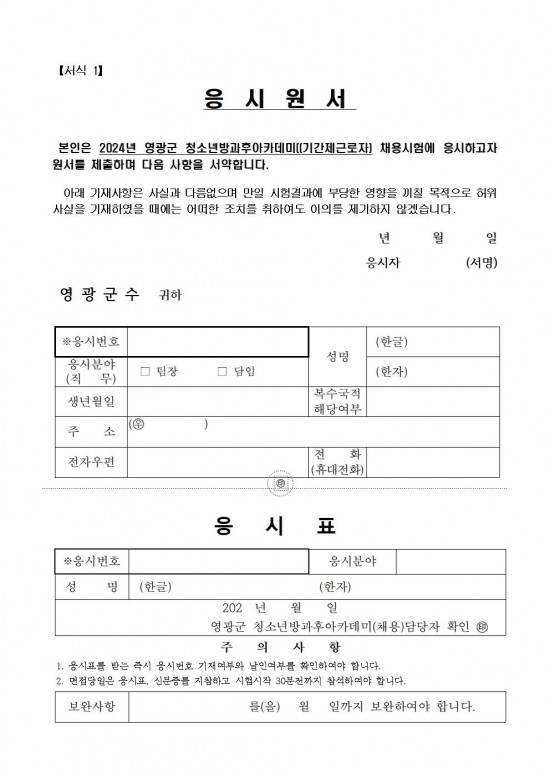 2024년 청소년방과후아카데미 기간제 근로자 채용 공고(20241003)007.jpg