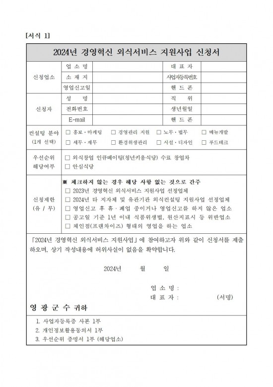 2024년 경영혁신 외식서비스 지원사업 참여업소 모집003.jpg