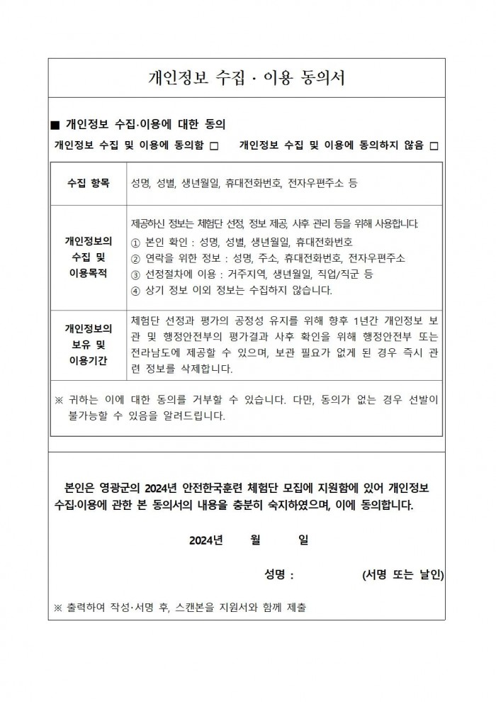 2024년 재난대응 안전한국훈련 체험단 모집 공고004.jpg