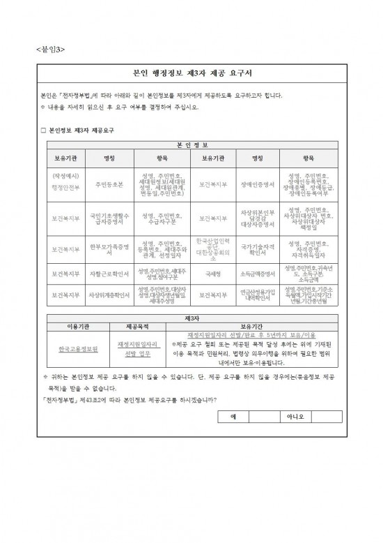 2024 신중년 경력형 일자리사업 재공고(20차)009.jpg