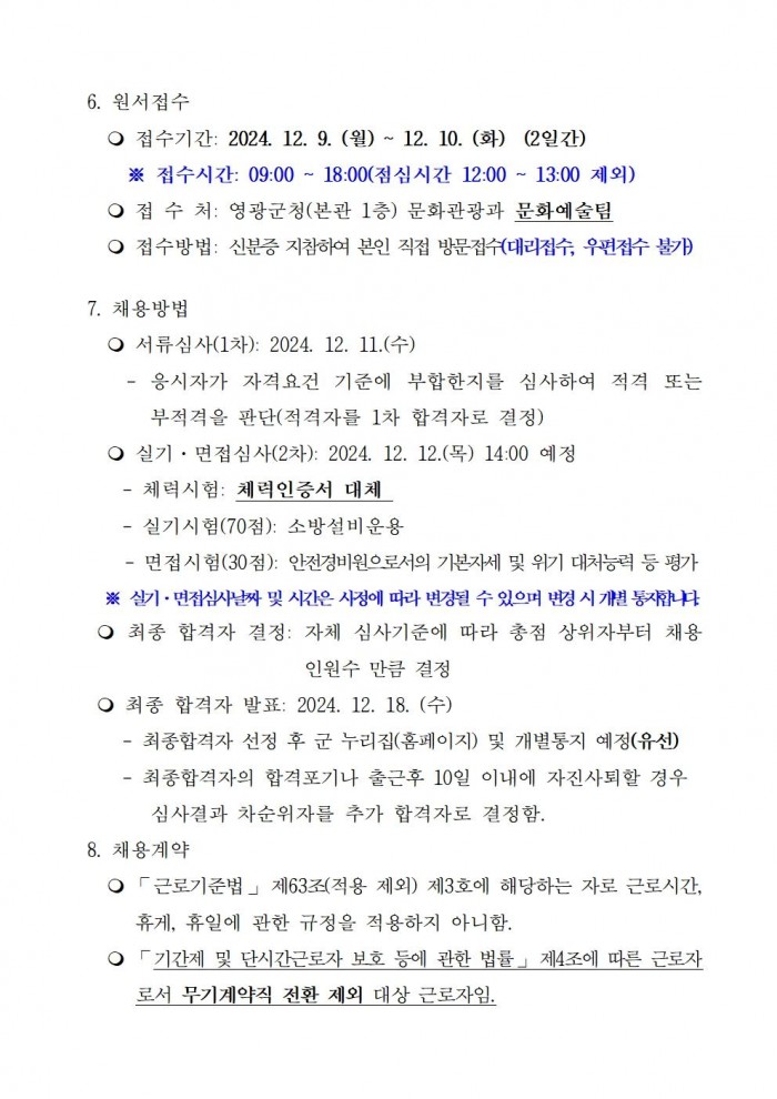 2025년 국가유산 안전경비인력 공개채용 공고006.jpg