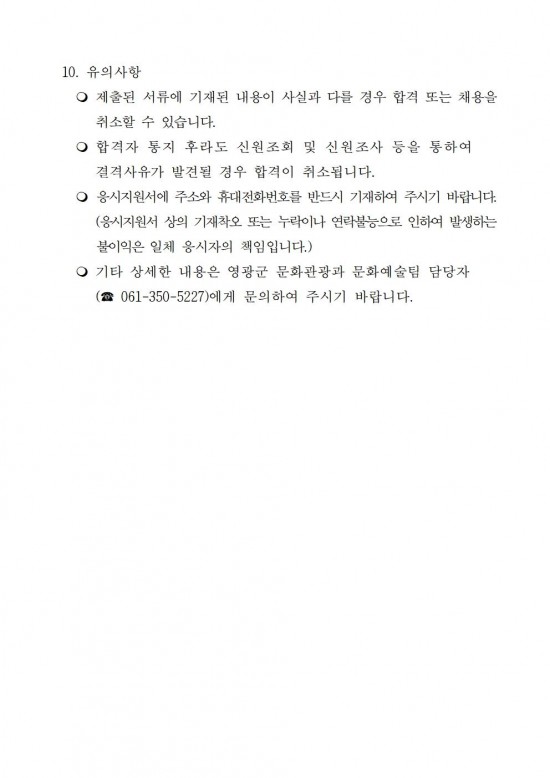 2025년 국가유산 안전경비인력 공개채용 공고008.jpg