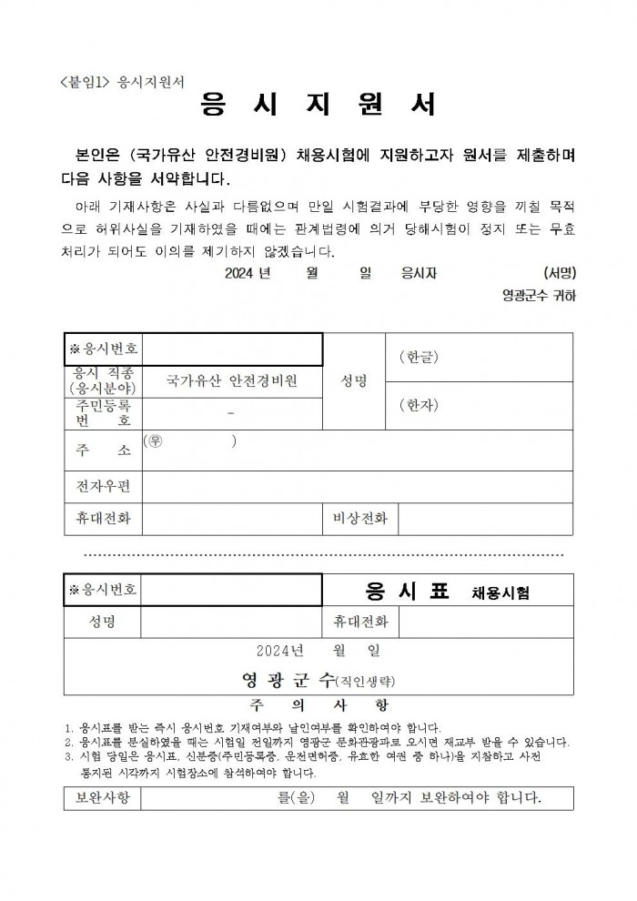 2025년 국가유산 안전경비인력 공개채용 공고011.jpg