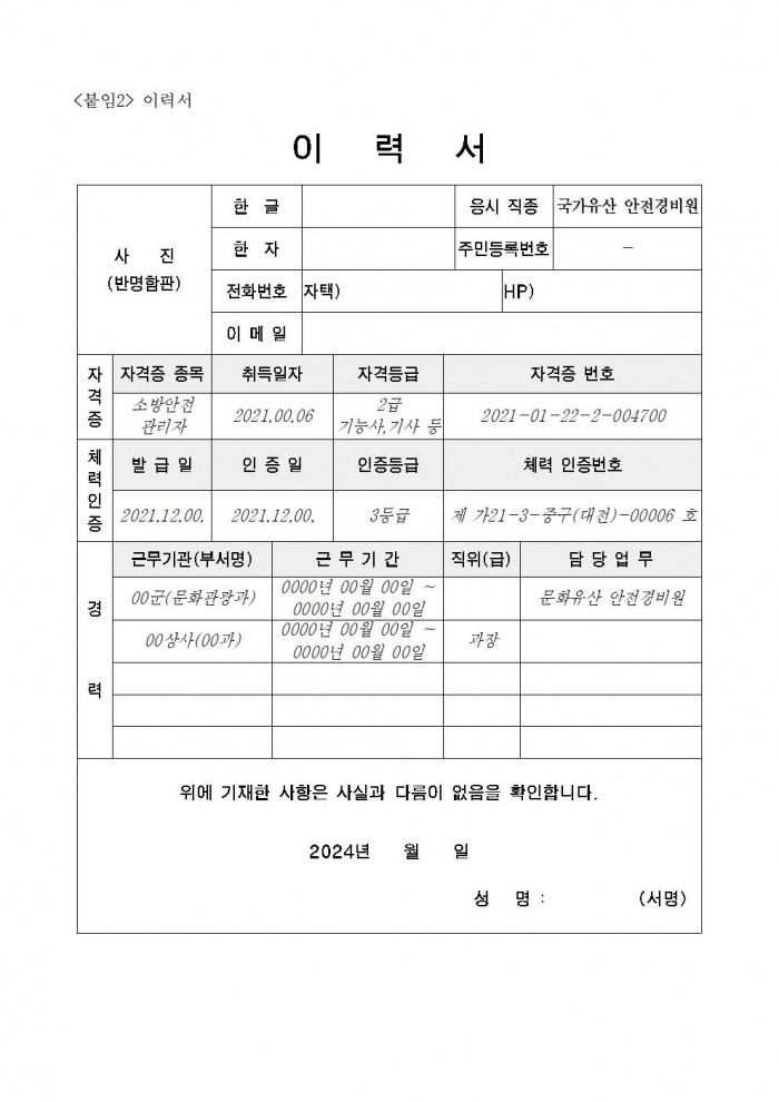 2025년 국가유산 안전경비인력 공개채용 공고012.jpg