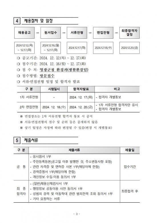 2025년 보증금대상제품 반환수집소 관리인(기간제 근로자) 채용 재공고003.jpg