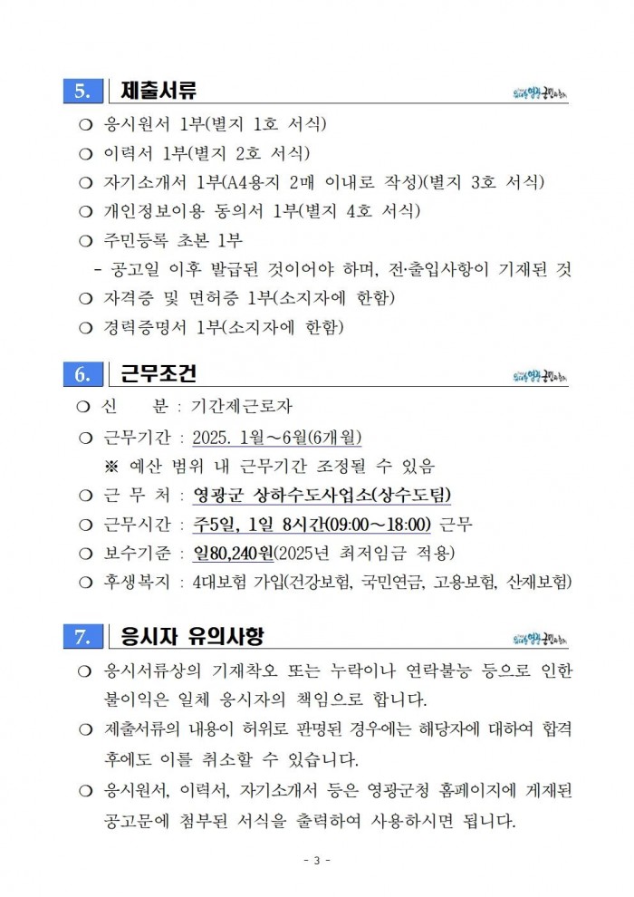 2024년도 상수도 관로 보수반 보조 기간제근로자 채용공고003.jpg