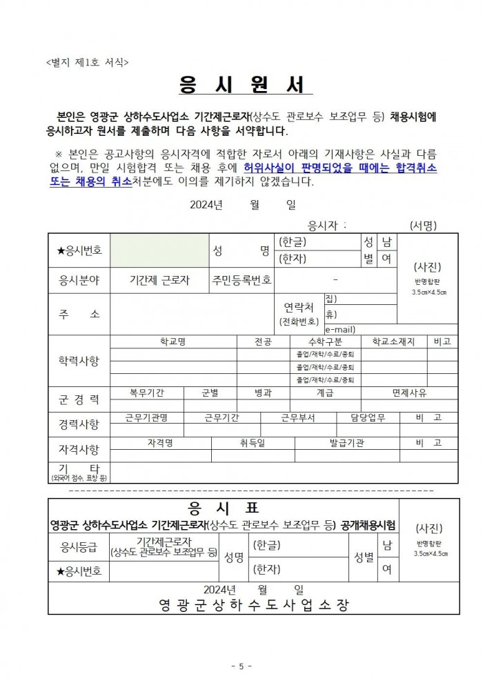 2024년도 상수도 관로 보수반 보조 기간제근로자 채용공고005.jpg