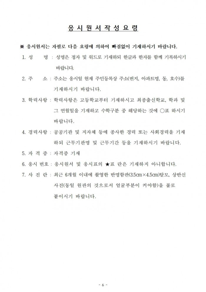 2024년도 상수도 관로 보수반 보조 기간제근로자 채용공고006.jpg