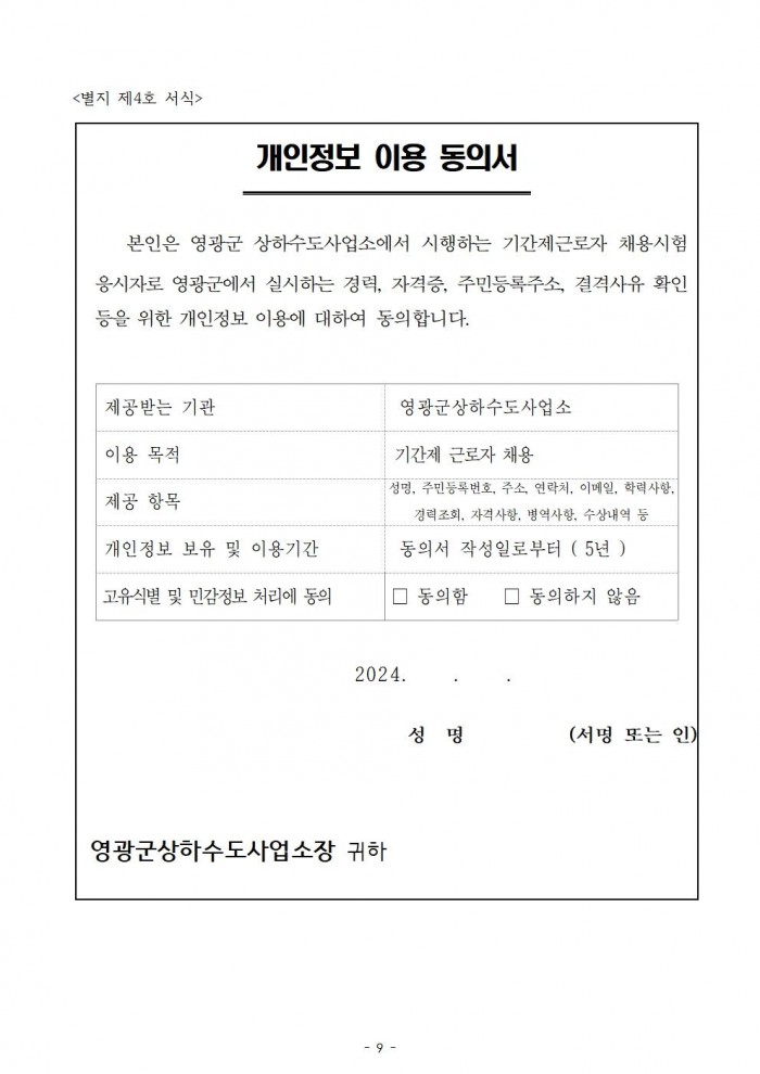 2024년도 상수도 관로 보수반 보조 기간제근로자 채용공고009.jpg