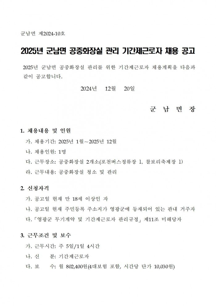 2025년 공중화장실 관리 기간제근로자 채용공고001.jpg