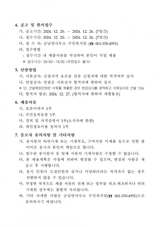 2025년 공중화장실 관리 기간제근로자 채용공고002.jpg