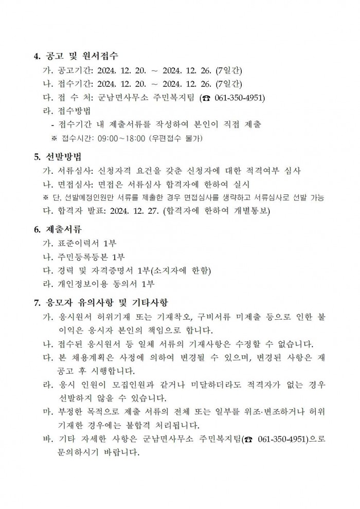 2025년 공중화장실 관리 기간제근로자 채용공고002.jpg