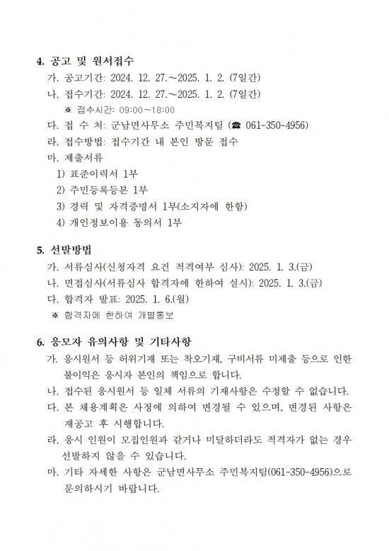 2025년 군남공중목욕장 기간제근로자 채용공고002.jpg