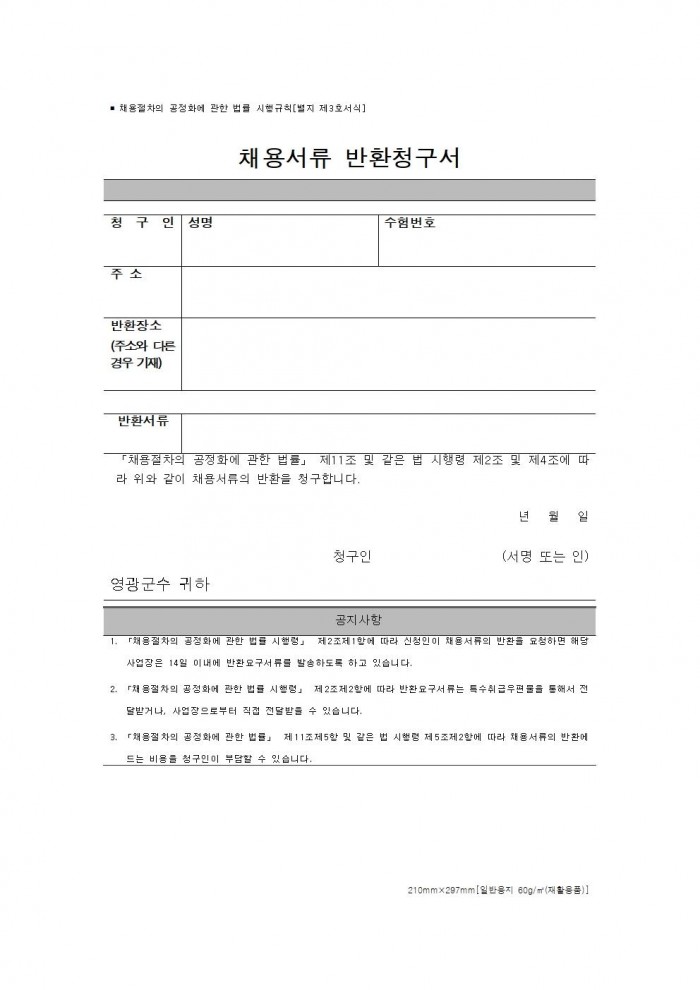 2025년 군남공중목욕장 기간제근로자 채용공고006.jpg