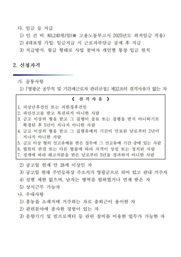 2025 홍농 커뮤니티센터 기간제 채용공고(안)002.jpg