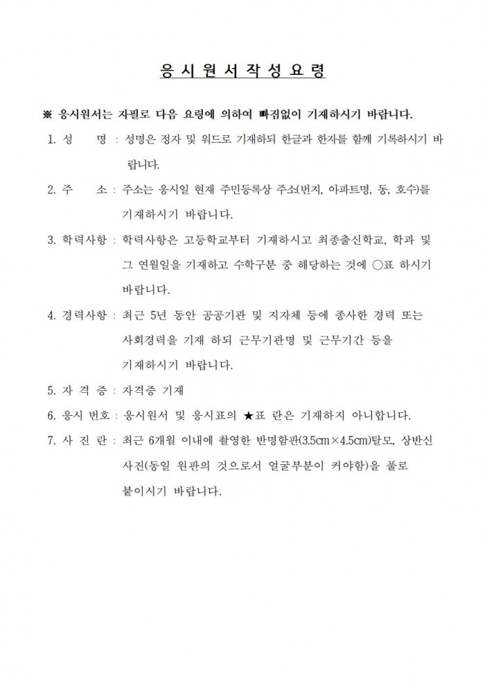 채용공고문(2025년 영광군 야생생물보호원)007.jpg