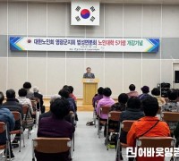 법성면 노인대학 제5기 개강···'어르신들의 배움 열기 활짝'