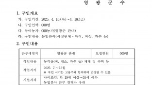 2025년 하반기 농업분야 외국인 계절근로자 관련 내국인 모집 공고_page-0001.jpg