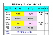 실내수영장_강습(운영)_시간표-기초중급(8)001.jpg