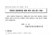 2025년 공정육묘장 양파 육묘 신청 접수 안내 공고001.jpg