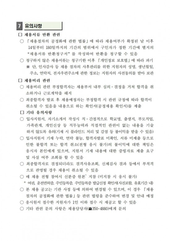 ★ (추진계획)고독사 예방 사례관리사(기간제근로자) 채용 공고005.jpg