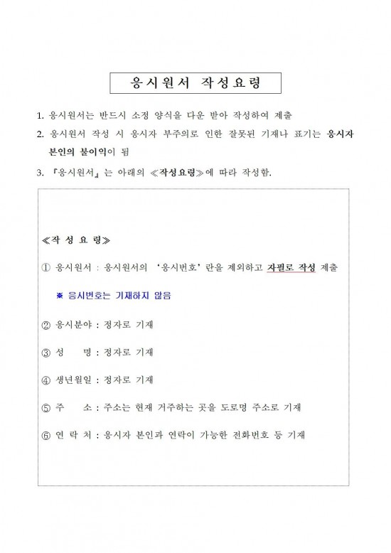 ★ (추진계획)고독사 예방 사례관리사(기간제근로자) 채용 공고007.jpg