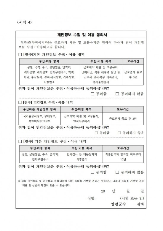 ★ (추진계획)고독사 예방 사례관리사(기간제근로자) 채용 공고010.jpg