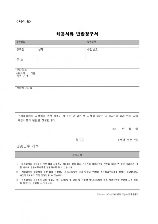 ★ (추진계획)고독사 예방 사례관리사(기간제근로자) 채용 공고011.jpg