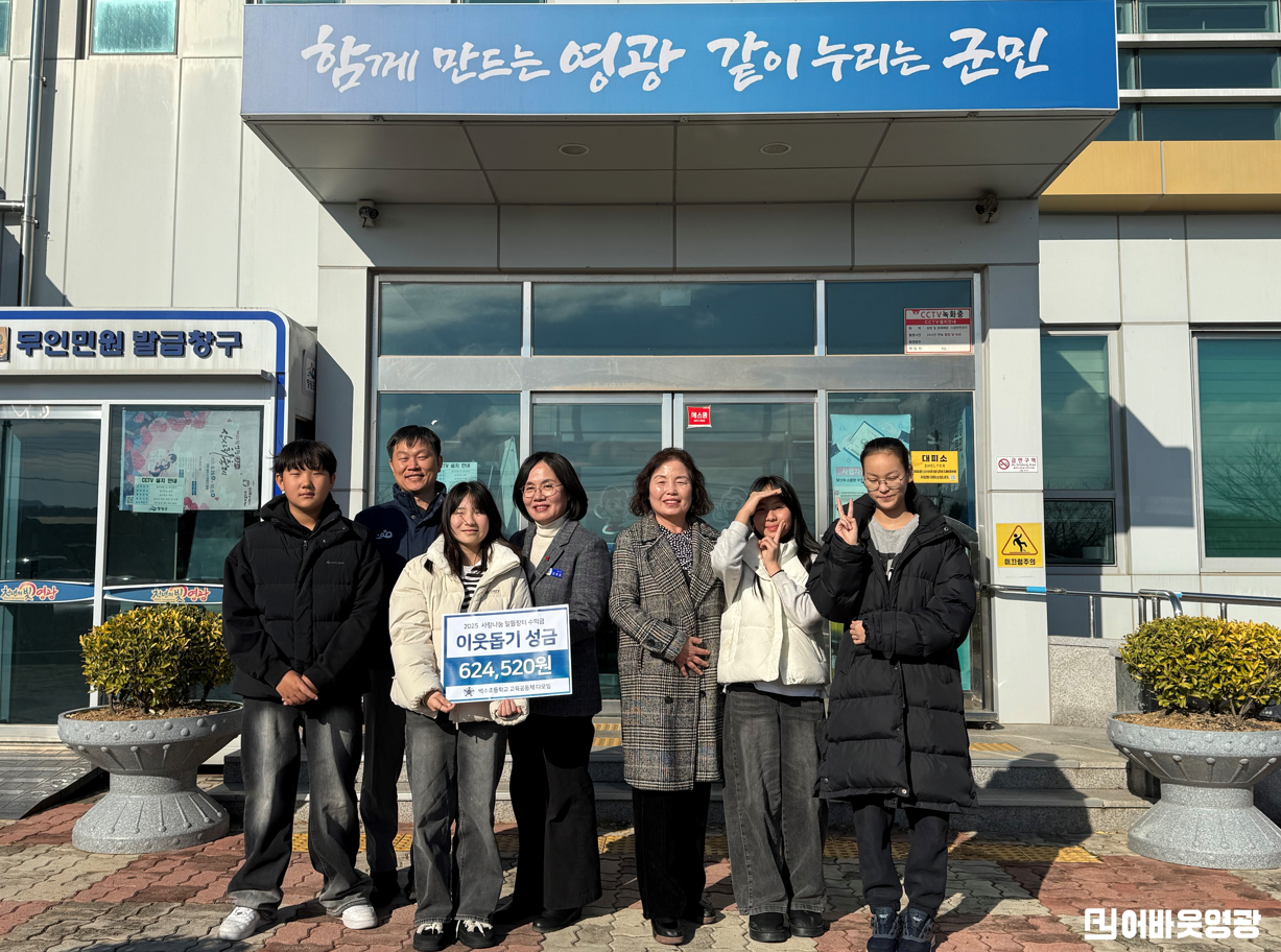 1.사진(백수초등학교, ‘희망2026 나눔 캠페인’성금 기탁)2.png