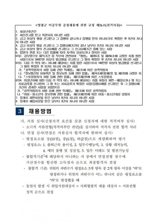 「설도 젓갈타운 및 영광칠산타워」기간제 근로자 채용 공고(2차)003.jpg