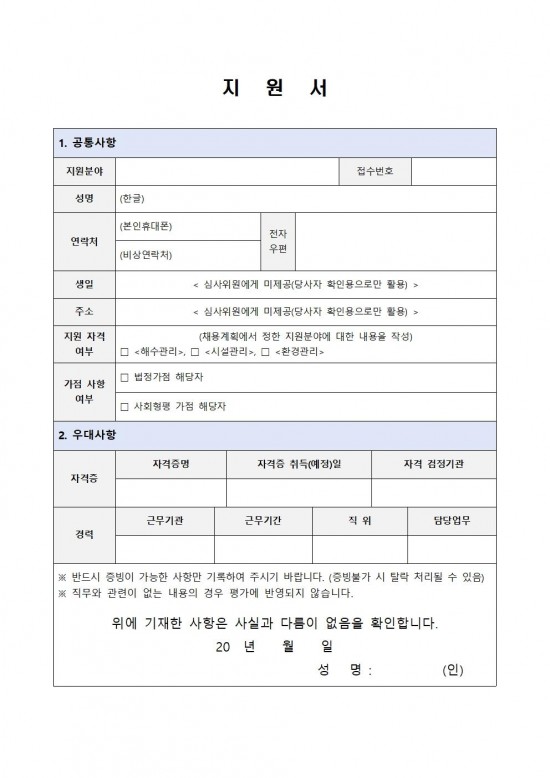 「설도 젓갈타운 및 영광칠산타워」기간제 근로자 채용 공고(2차)006.jpg