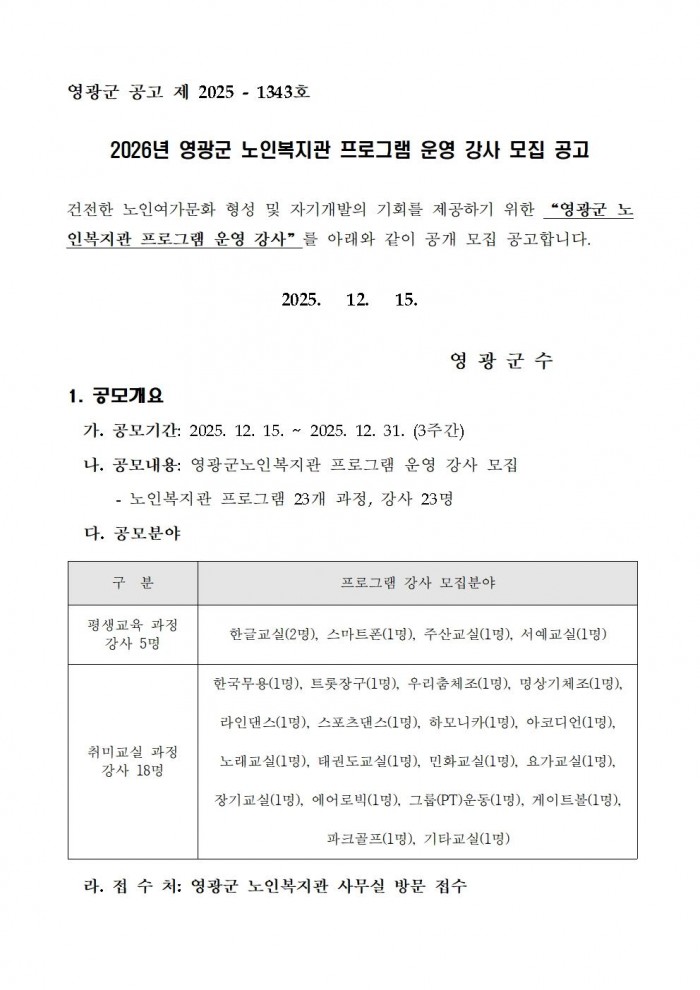 2026년 프로그램 강사 모집공고문001.jpg