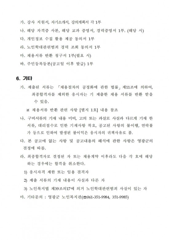 2026년 프로그램 강사 모집공고문003.jpg