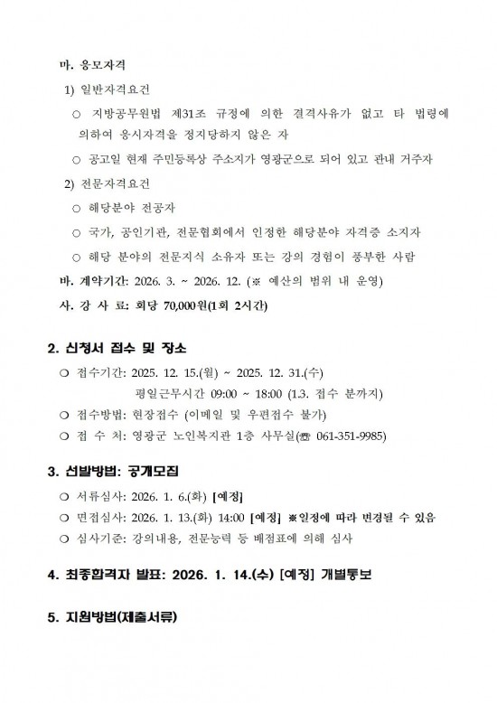 2026년 프로그램 강사 모집공고문002.jpg