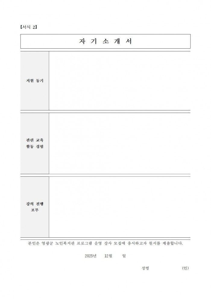 2026년 프로그램 강사 모집공고문006.jpg